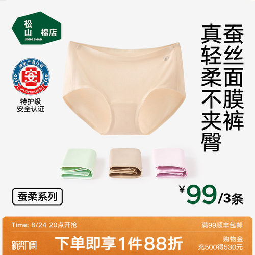 松山棉店50s蚕柔7号裤裸感女内裤