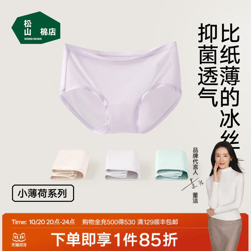 松山棉店小薄荷女士冰丝无痕内裤抗菌蚕丝加长底档三角裤透气薄款