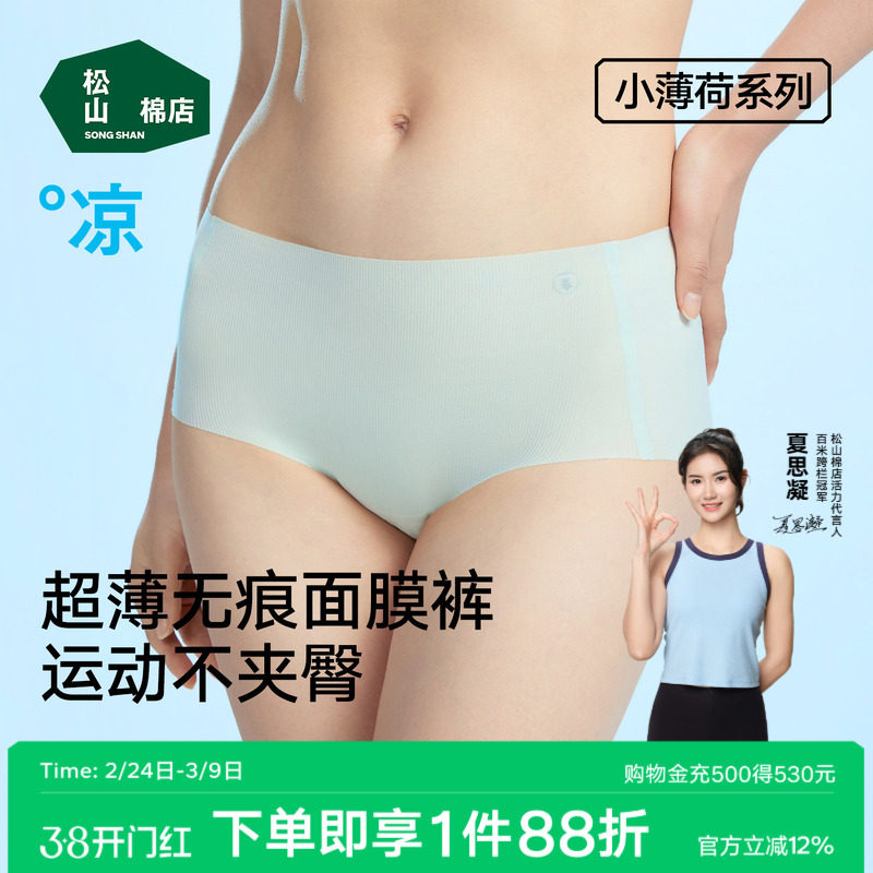 松山棉店莫代尔女士无痕内裤冰丝面膜裤抗菌桑蚕丝三角短裤不夹臀