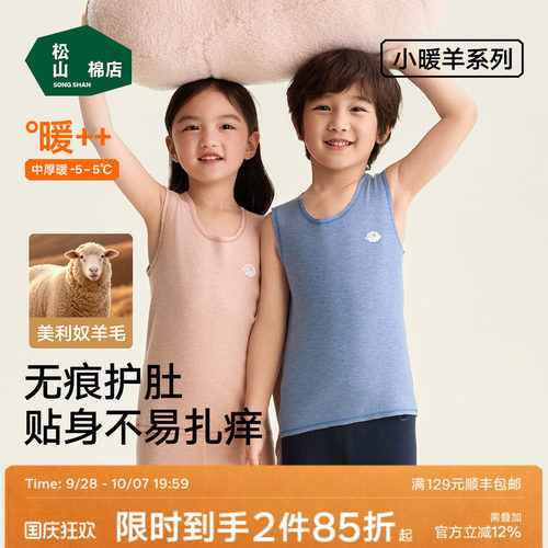 松山棉店亲肤保暖热量跑不掉