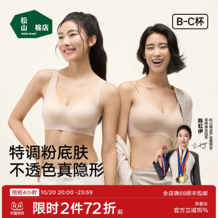 松山棉店小薄荷宽肩带粉底液隐形透气无痕文胸罩聚拢美背心内衣女