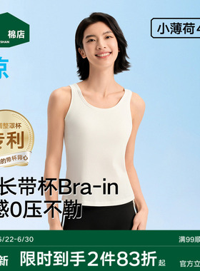 松山棉店小薄荷冰丝加长带胸垫背心稳稳杯白色吊带内搭背心文胸