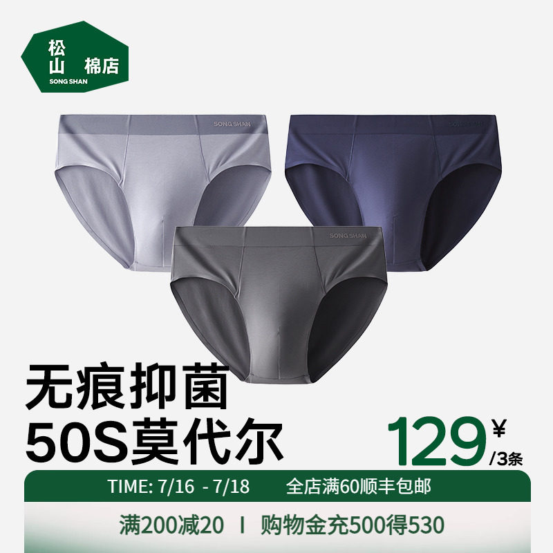 松山棉店三角内裤男薄款莫代尔透气铜纤维抗菌宽松舒适短裤头内裤