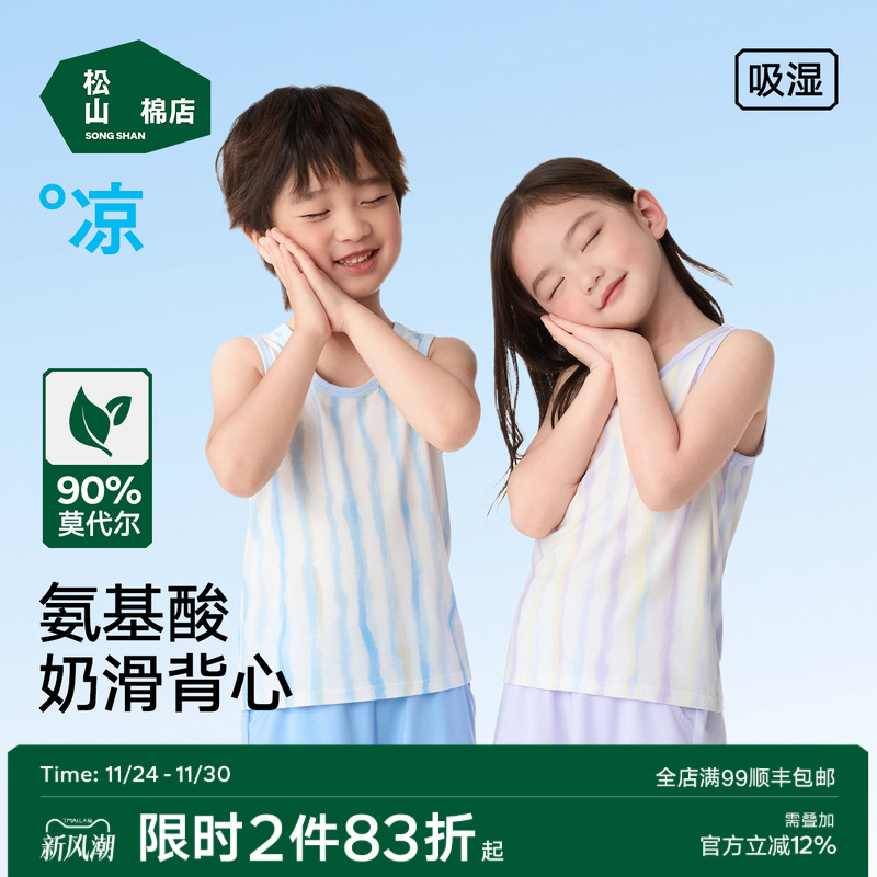 松山棉店奶滑儿童背心50S莫代尔A类百搭男童女四季背心内穿护肚子