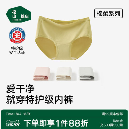 不夹臀7A抗菌女纯棉内裤松山棉店
