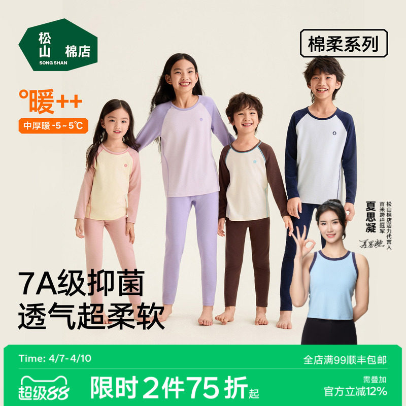 松山棉店儿童柔软棉保暖内衣套装男童秋衣秋裤女宝宝a类分体打底