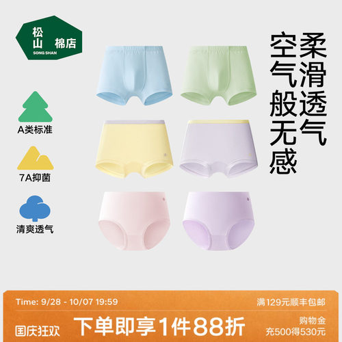 松山棉店莫代尔Air抑菌儿童内裤