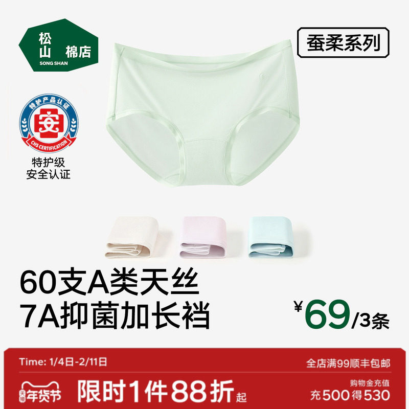 松山棉店蚕柔女士内裤天丝莫代尔加长裆抗菌不夹臀三角裤大码医护,女士内衣/男士内衣/家居服,女三角裤,淘宝优惠券,粉丝福利购,淘宝优惠卷