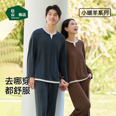 松山棉店男士小暖羊罗纹睡衣套装