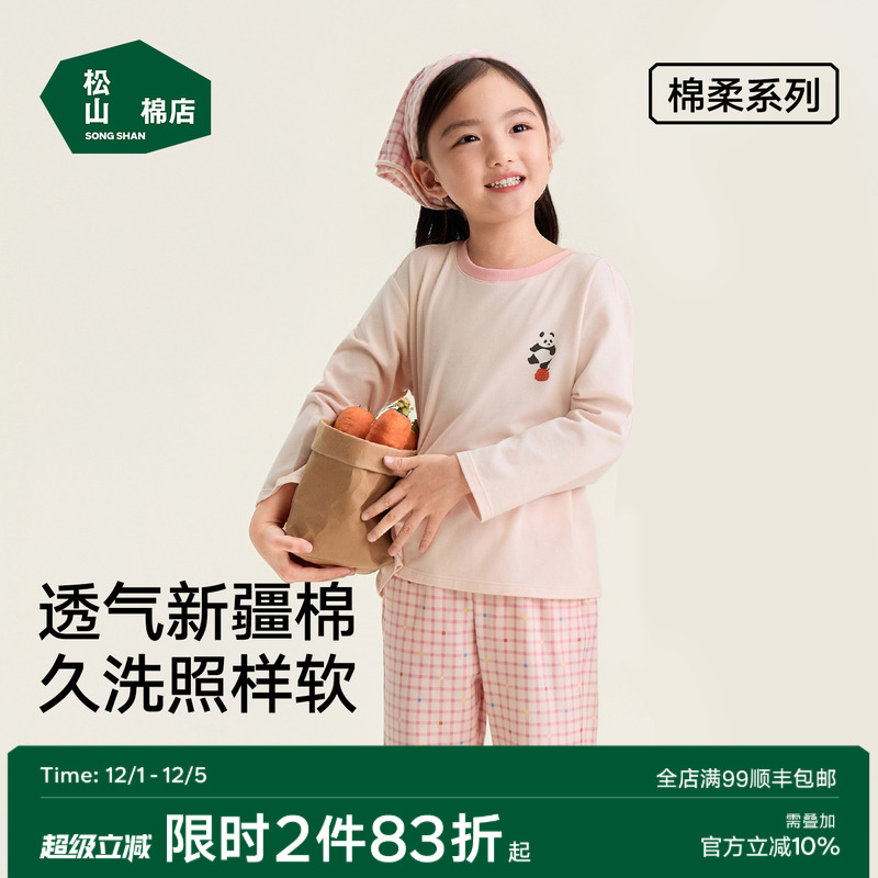 松山棉店熊猫儿童新疆棉家居服