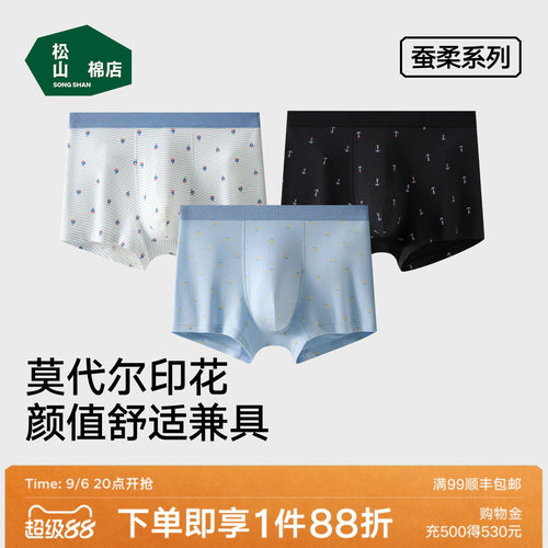松山棉店莫代尔印花男士内裤