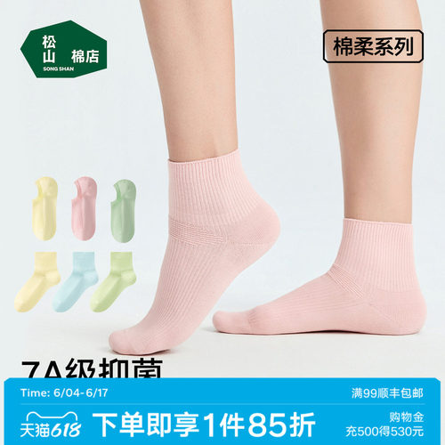 松山棉店彩色罗纹袜子