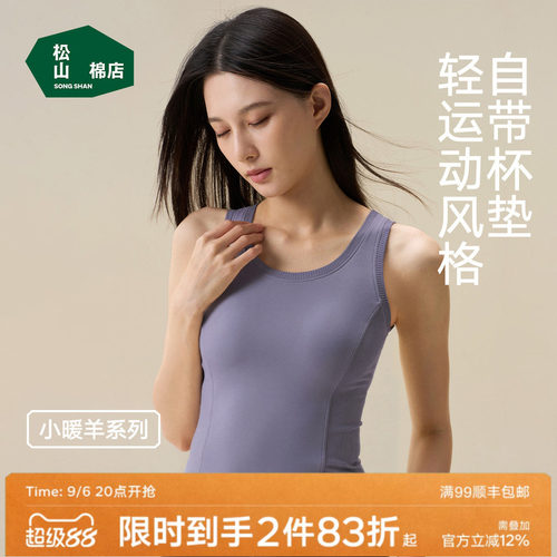 松山棉店带杯保暖背心百搭休闲秋