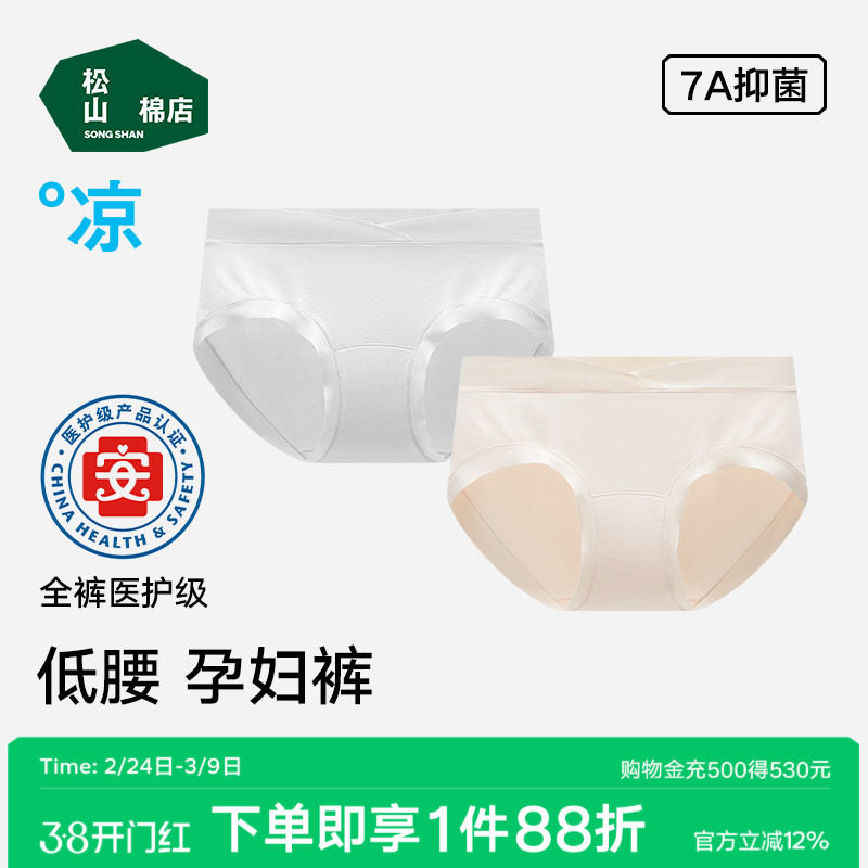 松山棉店孕妇内裤纯棉7A抗菌裆怀孕早中晚期产后无痕专用低腰短裤