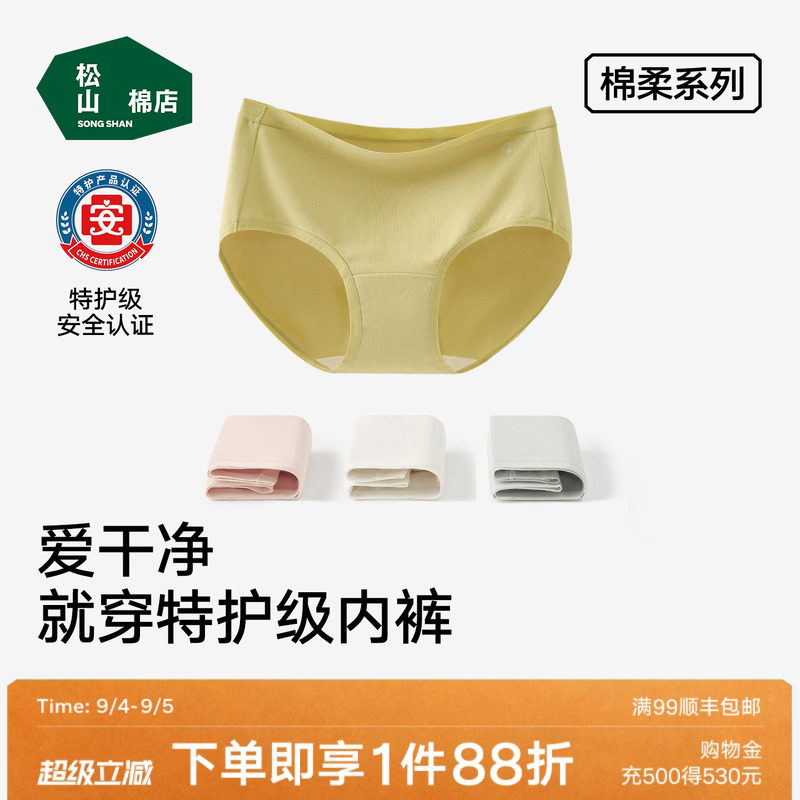 不夹臀7A抗菌女纯棉内裤松山棉店图片