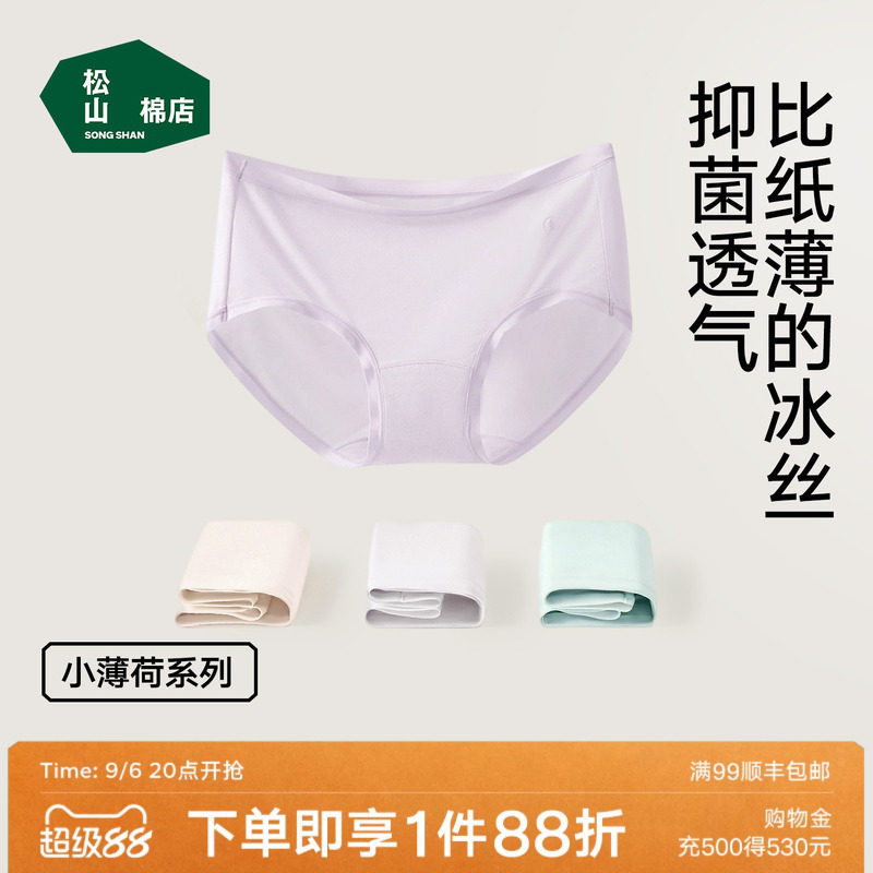 松山棉店小薄荷冰丝内裤无痕透气图片