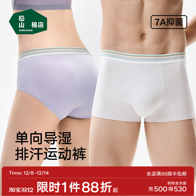松山棉店情侣小松运动裤男士女士内裤7A抑菌棉莫平角裤三角裤春秋