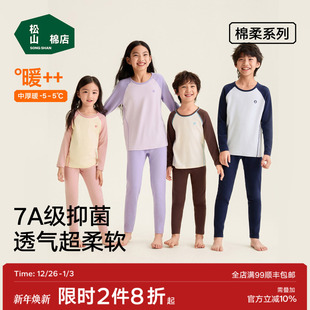 松山棉店儿童柔软棉保暖内衣套装 女宝宝a类分体打底 男童秋衣秋裤
