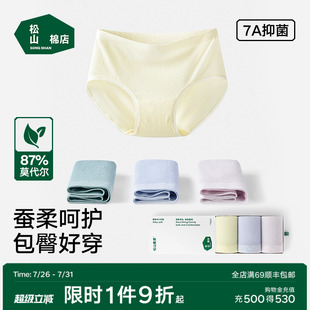 松山棉店小麦穗女士蚕柔裤 女 7A抑菌60S莫代尔三角裤 透气不闷内裤