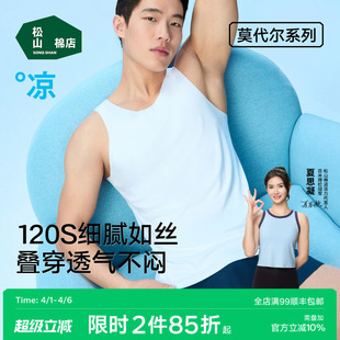松山棉店男士 简约无痕圆领纯色打底衫 弹力汗衫 男 莫代尔背心春夏季