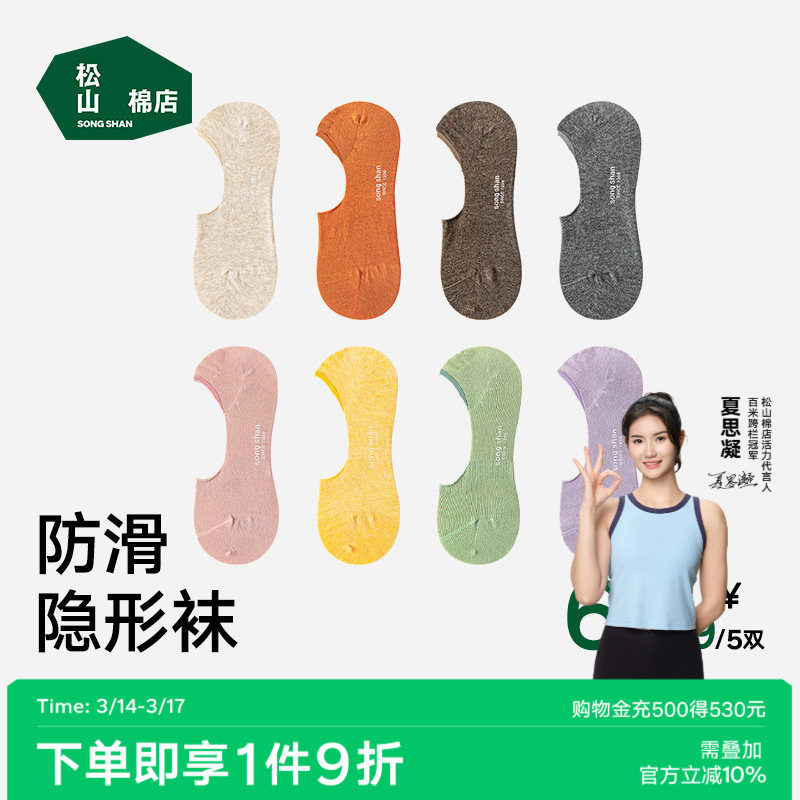松山棉店防脱隐形袜薄款浅口棉袜船袜短筒透气吸汗男袜女袜春夏
