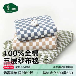 松山棉店秋凉被棋盘格多功能毯被子40支纯棉毯子防缩水柔软春秋季