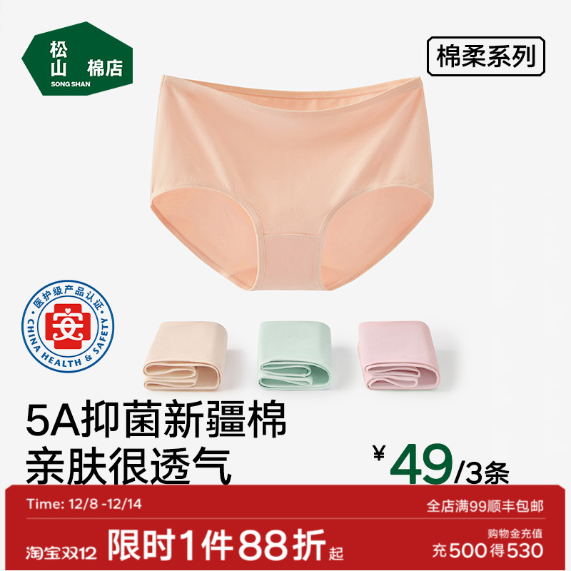松山棉店新疆棉女士纯棉内裤全棉抗菌透气女生不夹臀三角裤秋薄款