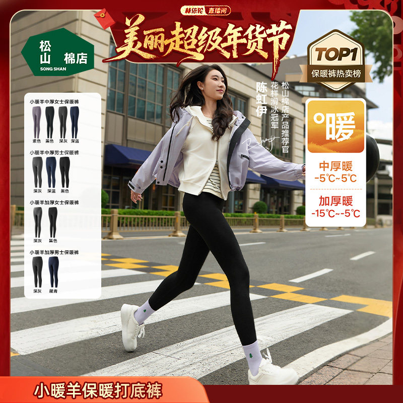 【林依轮】松山棉店小暖羊保暖裤,女士内衣/男士内衣/家居服,保暖裤,淘宝优惠券,粉丝福利购,淘宝优惠卷
