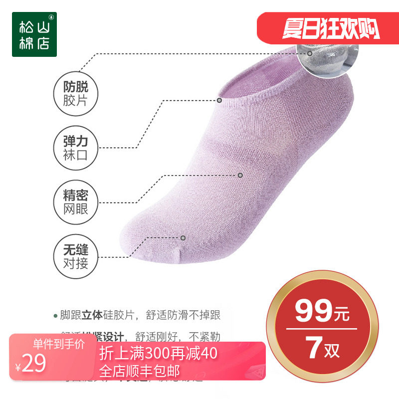 松山棉店501S抗菌浅口袜子纯色防脱防臭抑菌船袜隐形袜短袜男女袜