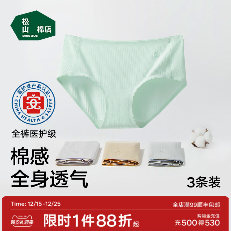 松山棉店抽条棉女士内裤三角全棉档抗菌透气少女中腰无痕短裤女款