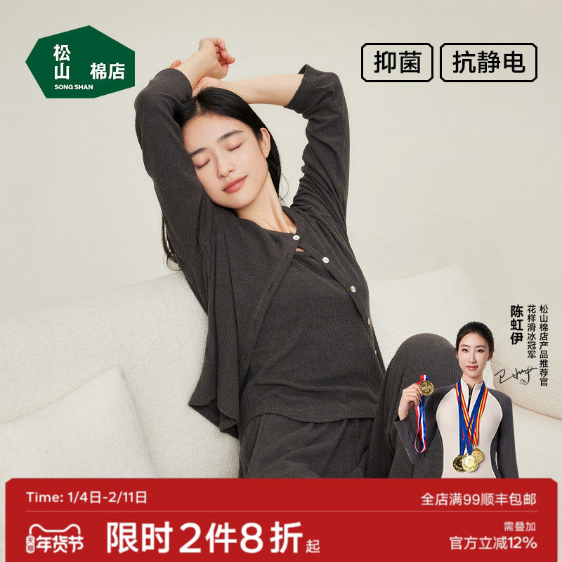 松山棉店罗纹家居服套装睡衣女春秋长袖三件套情侣防静电男可外穿