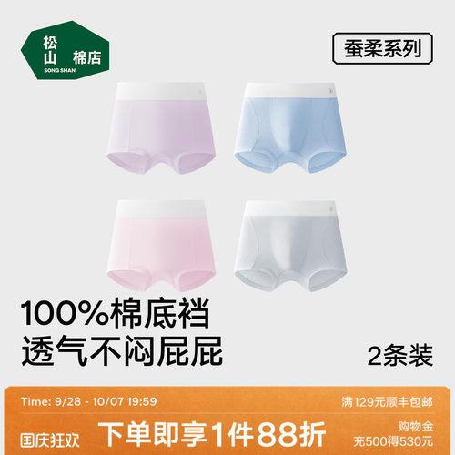 松山棉店小凉蚕儿童内裤抑菌亲肤