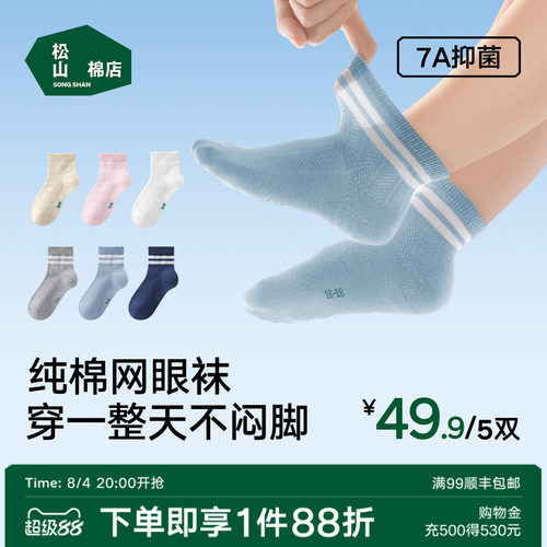 松山棉店棉质男童女童低筒袜