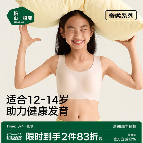 松山棉店二阶段莫代尔少女文胸