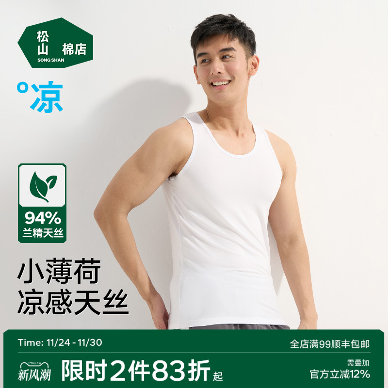 松山棉店男士背心无袖t恤舒爽天丝父亲节打底汗衫薄款透气吸汗夏