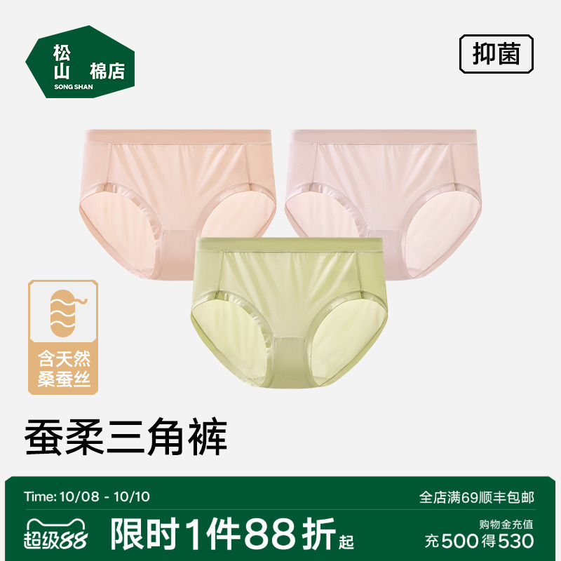松山棉店松山棉店小珍珠女士内裤蚕柔三角裤3A抑菌透气中腰蚕丝
