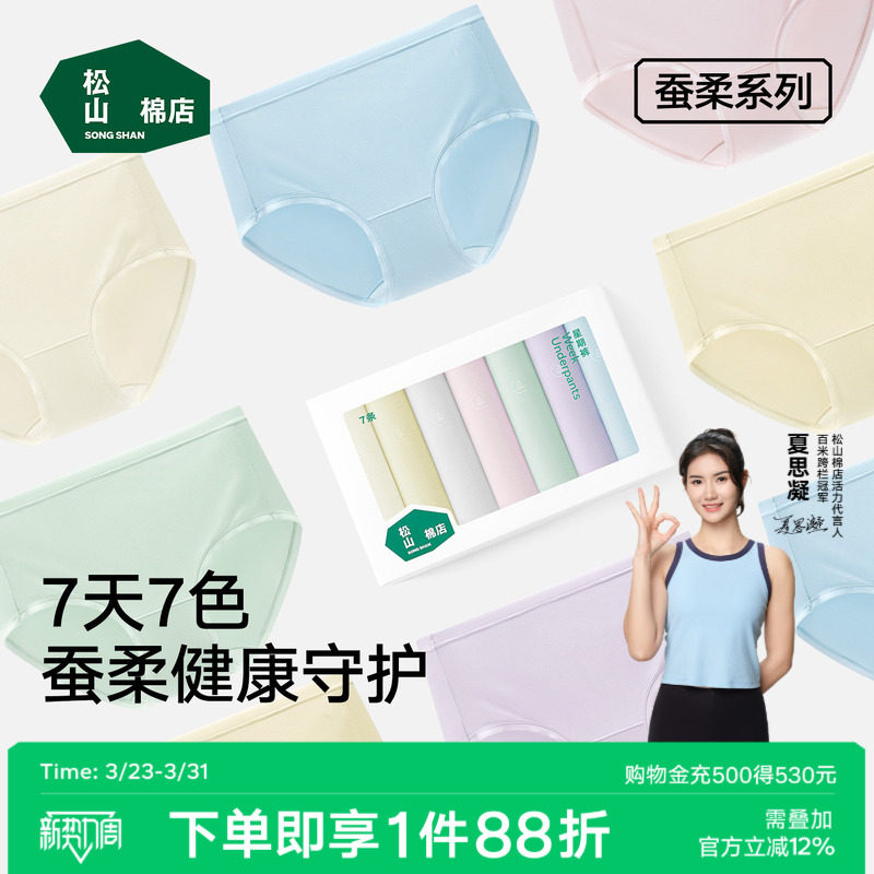 松山棉店女士内裤莫代尔冰丝中腰无痕透气裆舒适星期裤女士三角裤