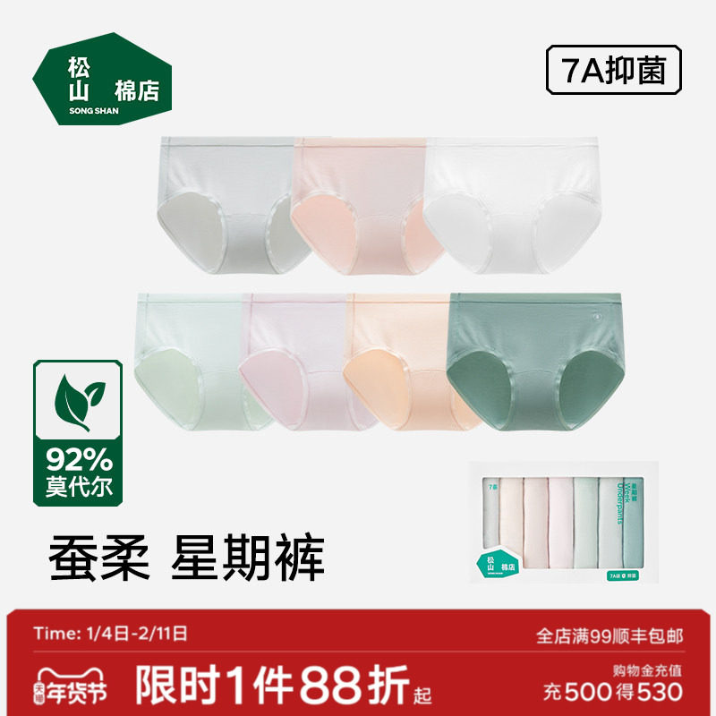 松山棉店女士内裤纯棉抗菌裆中腰无痕透气舒适星期裤女士三角裤