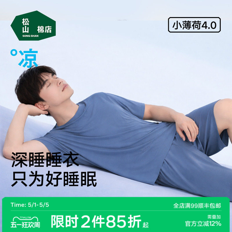 松山棉店薄荷天丝莫代尔男士睡衣冰丝短袖家居服裤子夏睡裤可外穿