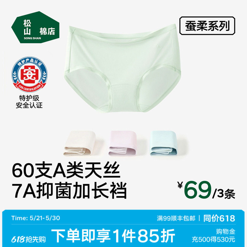松山棉店蚕柔女士内裤天丝莫代尔加长裆抗菌不夹臀三角裤大码医护