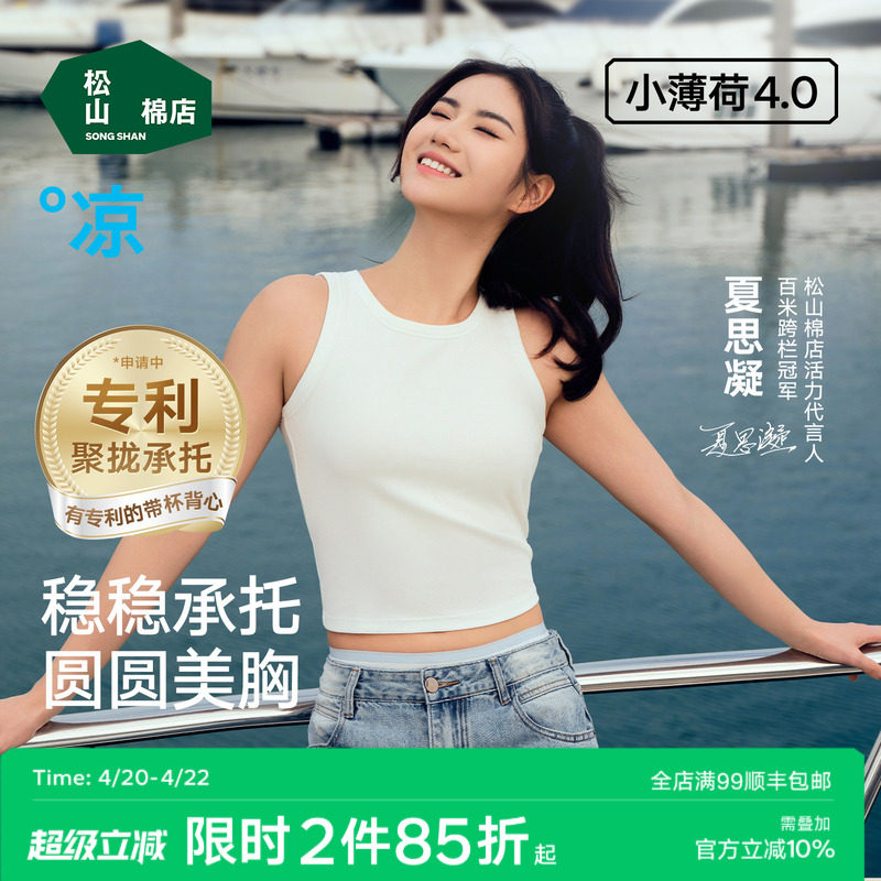 松山棉店白色吊带背心带胸垫女士内搭打底内衣夏无袖上衣外穿文胸