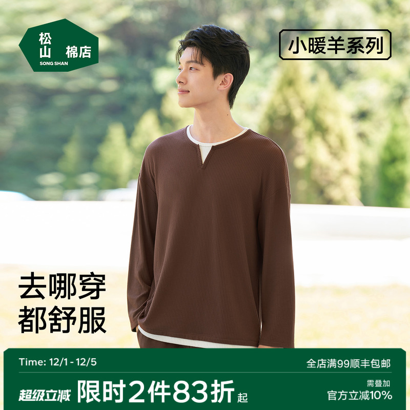 松山棉店男士小暖羊罗纹睡衣套装