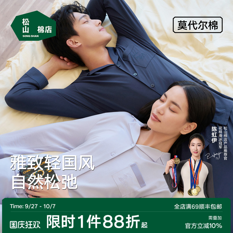 松山棉店情侣棉莫马刺绣家居服
