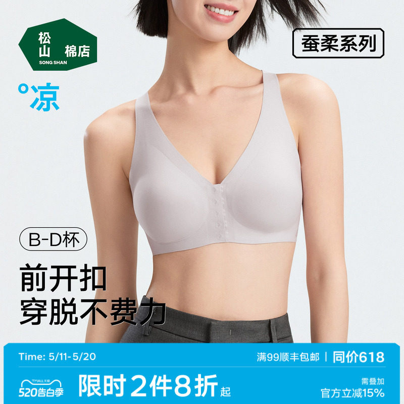 松山棉店蚕柔前开扣内衣含桑蚕丝运动无痕隐形粉底液背心文胸罩女