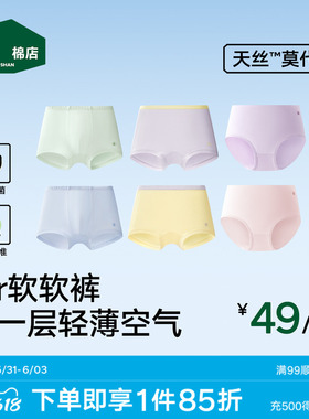 松山棉店Air软软儿童男童平角内裤天丝莫代尔7A抗菌透气三角裤女