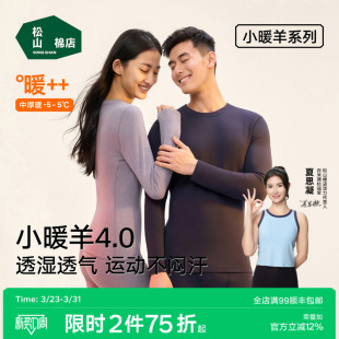 情侣男女羊毛加绒秋衣秋裤 松山棉店保暖内衣套装 可机洗 小暖羊