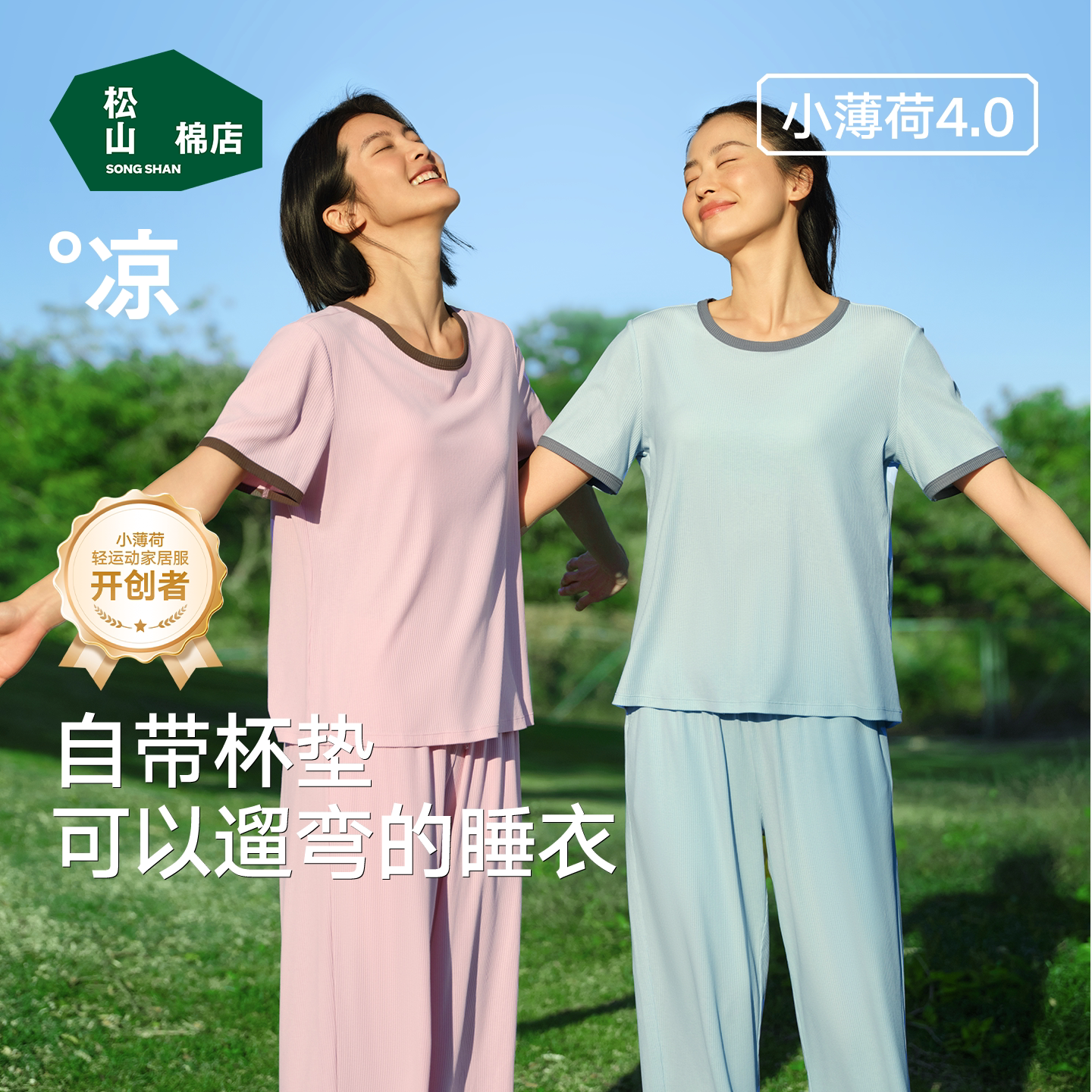 松山棉店小薄荷睡衣女短袖假两件冰丝带胸垫情侣家居服套装夏薄款