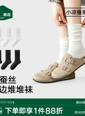 松山棉店蚕柔堆堆女士中筒袜