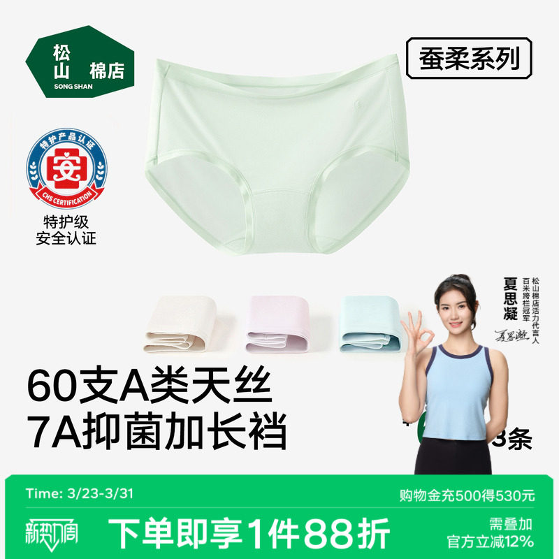 松山棉店蚕柔女士内裤天丝莫代尔加长裆抗菌不夹臀三角裤大码医护
