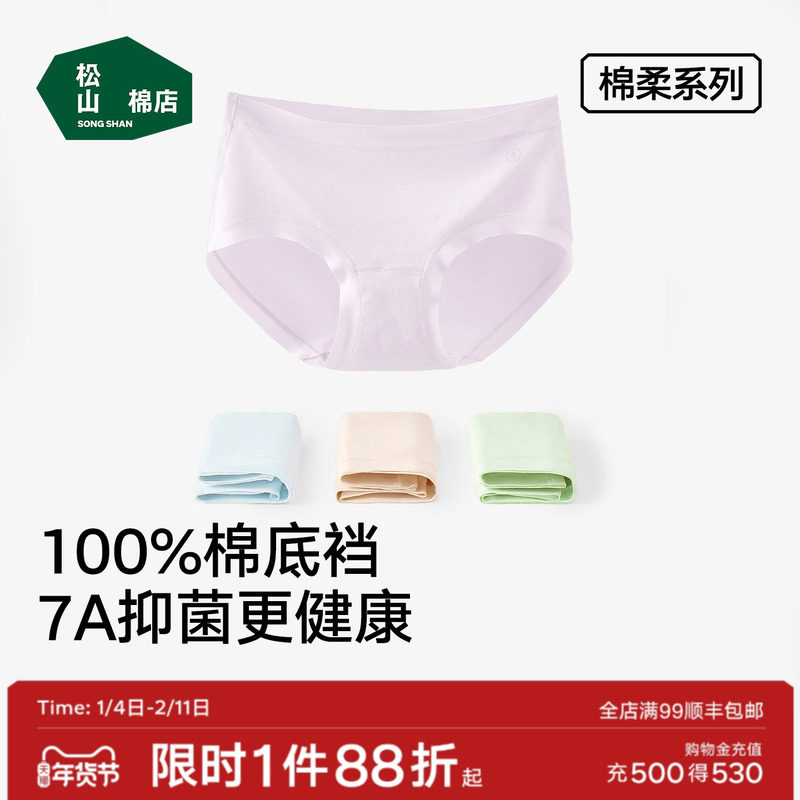 松山棉店60S新疆棉柔高腰女士纯棉底裆内裤7A抑菌中腰无痕三角裤,女士内衣/男士内衣/家居服,女三角裤,淘宝优惠券,粉丝福利购,淘宝优惠卷